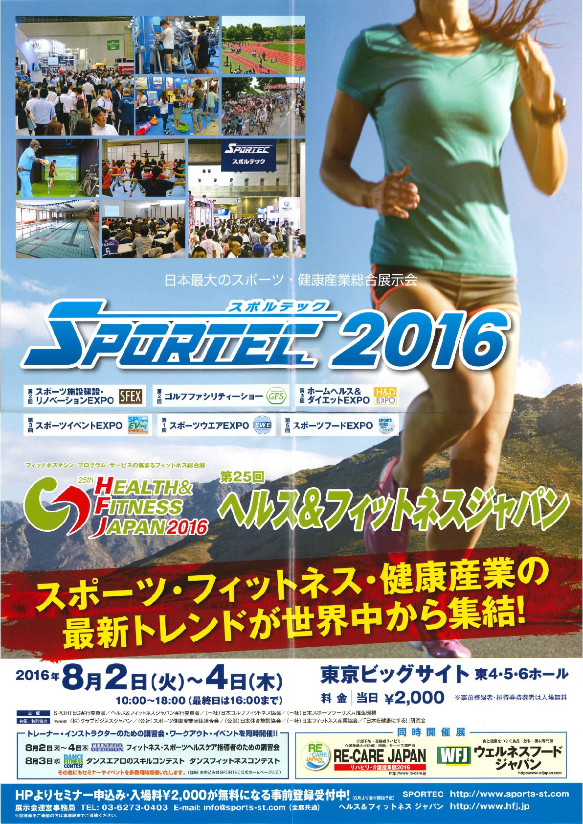 Sportec2016ポスター
